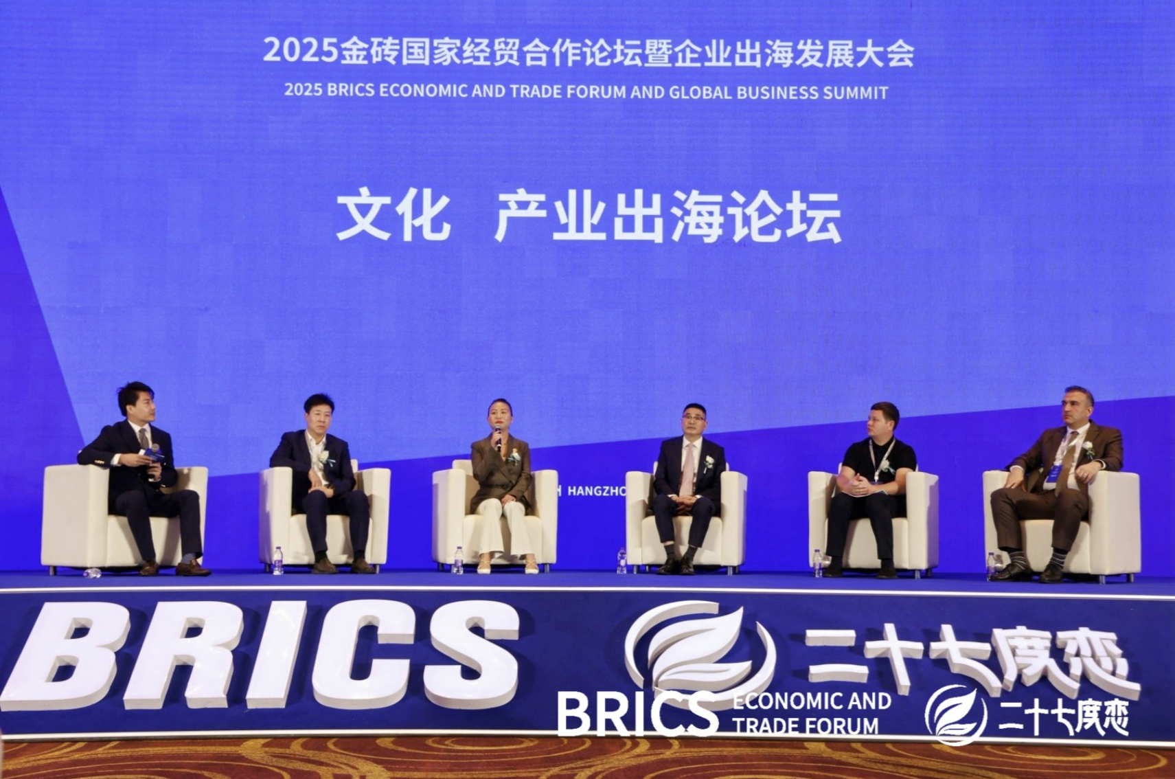2025金砖国家经贸合作论坛圆桌对话现场