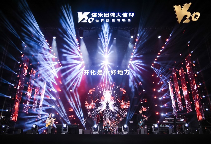 V20信乐团世界巡回演唱会开化站主舞台灯光