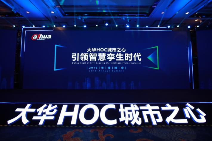 大华HOC城市之心深圳会议主屏现场