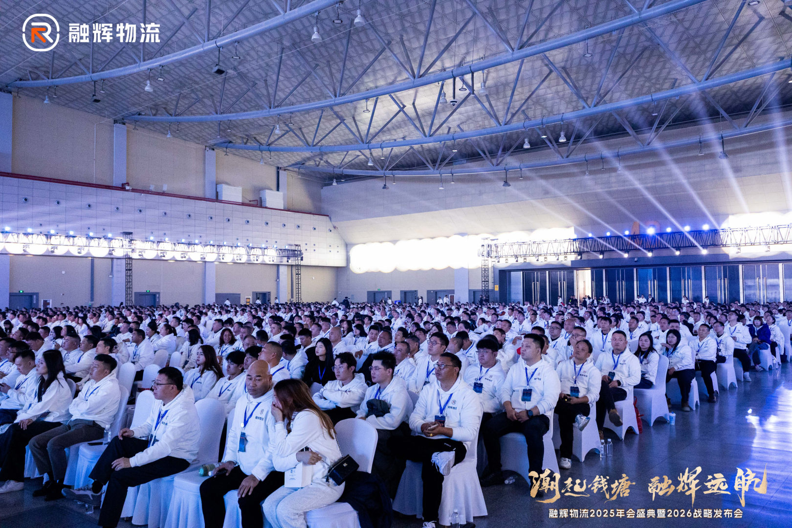 融辉物流年度盛典嘉宾入场就座现场
