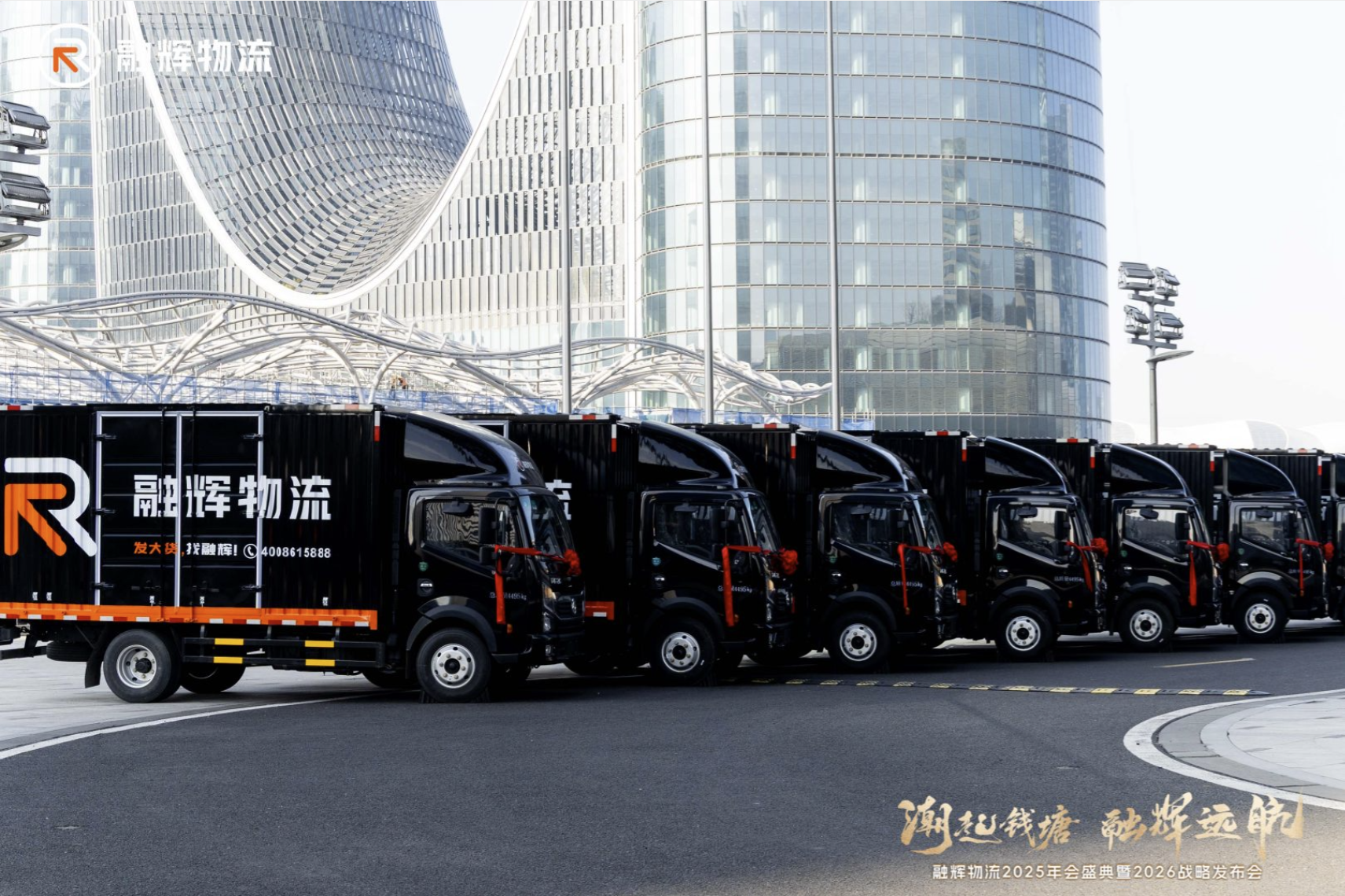 融辉物流年度盛典会场外车辆与品牌展示