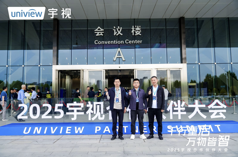 2025宇视合作伙伴大会会展中心入口与嘉宾合影