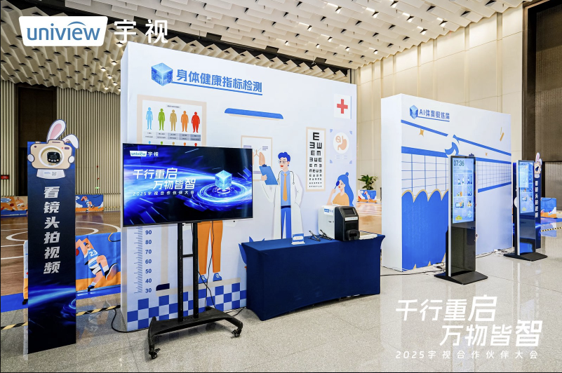 2025宇视合作伙伴大会品牌体验区现场